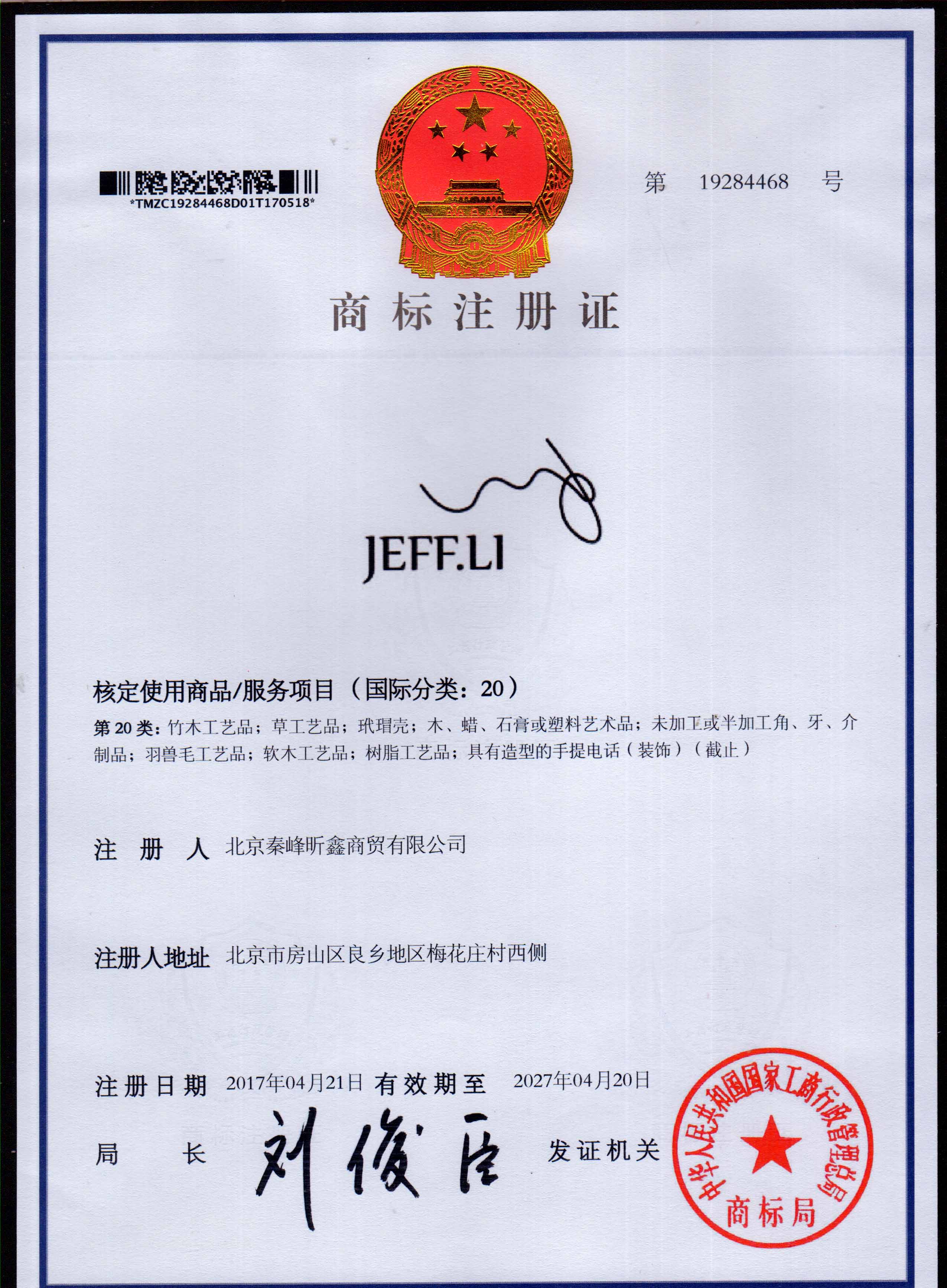 JEFF.LI 20类注册证书